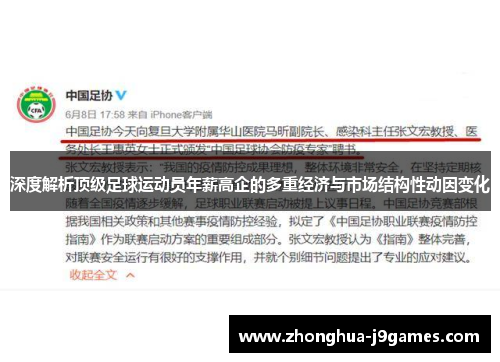 深度解析顶级足球运动员年薪高企的多重经济与市场结构性动因变化
