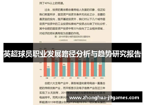 英超球员职业发展路径分析与趋势研究报告