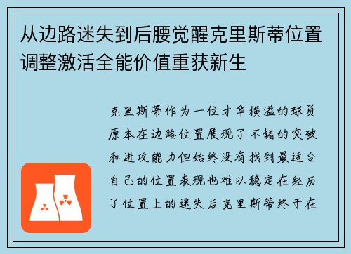 从边路迷失到后腰觉醒克里斯蒂位置调整激活全能价值重获新生 从边路迷失到后腰觉醒克里斯蒂位置调整激活全能价值重获新生