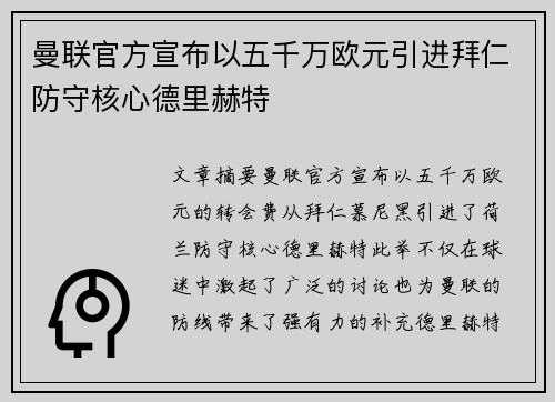 曼联官方宣布以五千万欧元引进拜仁防守核心德里赫特