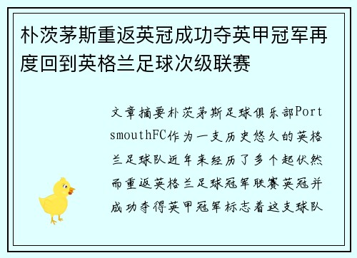 朴茨茅斯重返英冠成功夺英甲冠军再度回到英格兰足球次级联赛