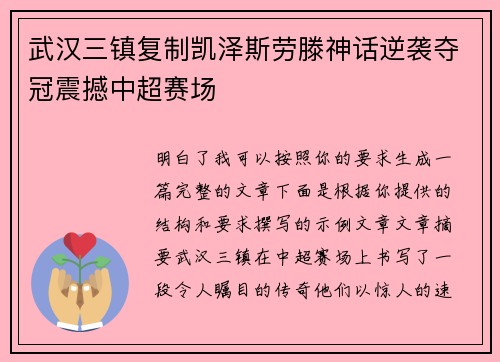 武汉三镇复制凯泽斯劳滕神话逆袭夺冠震撼中超赛场