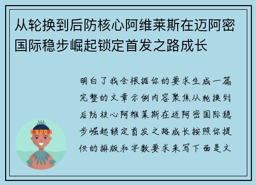 从轮换到后防核心阿维莱斯在迈阿密国际稳步崛起锁定首发之路成长 从轮换到后防核心阿维莱斯在迈阿密国际稳步崛起锁定首发之路成长