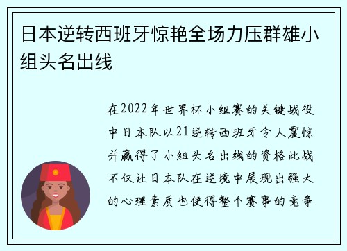 日本逆转西班牙惊艳全场力压群雄小组头名出线 日本逆转西班牙惊艳全场力压群雄小组头名出线