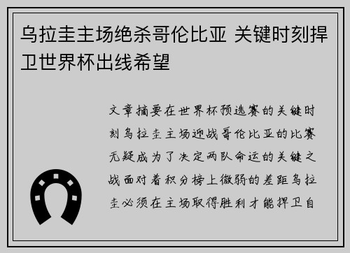乌拉圭主场绝杀哥伦比亚 关键时刻捍卫世界杯出线希望 乌拉圭主场绝杀哥伦比亚 关键时刻捍卫世界杯出线希望