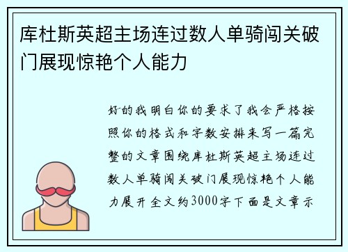 库杜斯英超主场连过数人单骑闯关破门展现惊艳个人能力 库杜斯英超主场连过数人单骑闯关破门展现惊艳个人能力